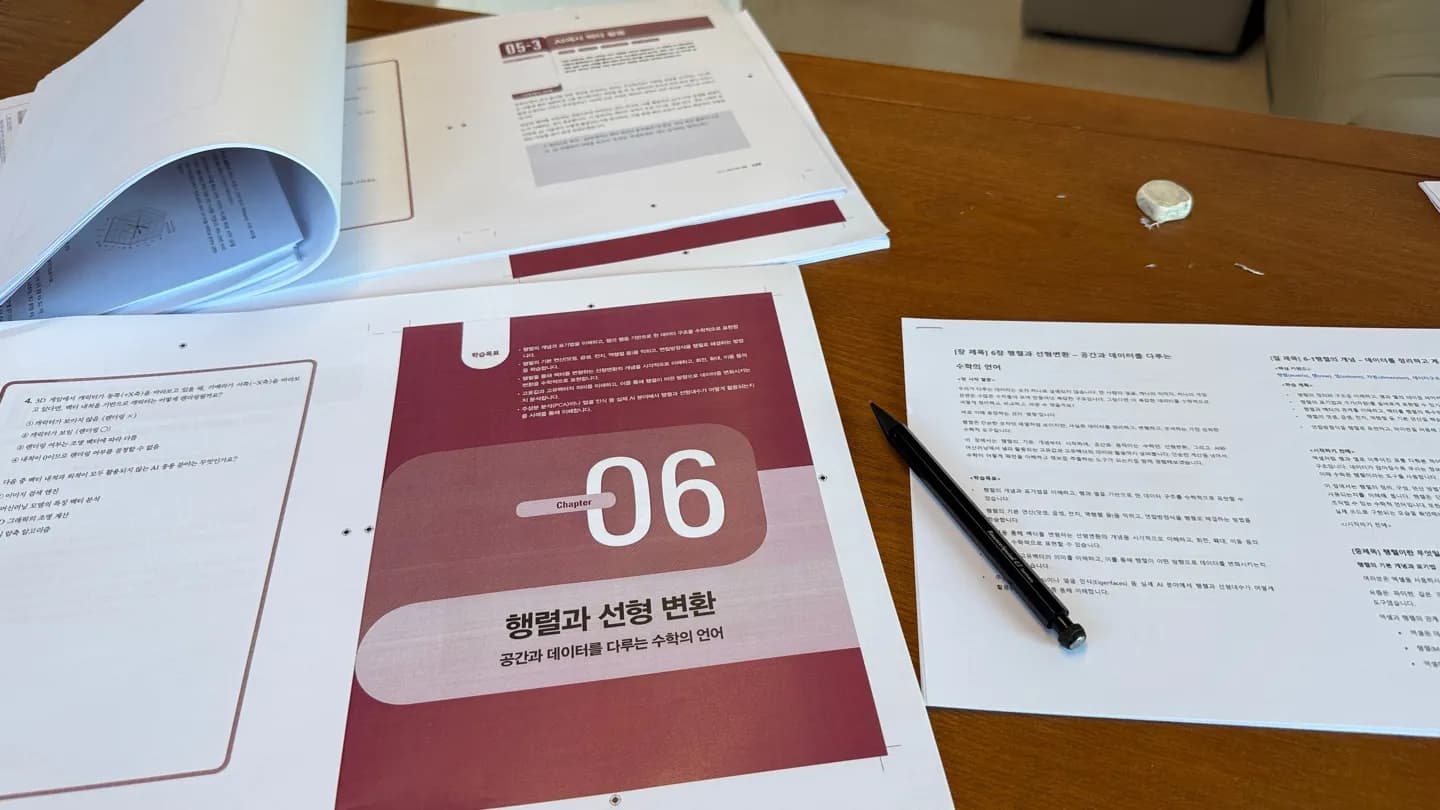 AI를 이해하기 위한 수학을 정리하며