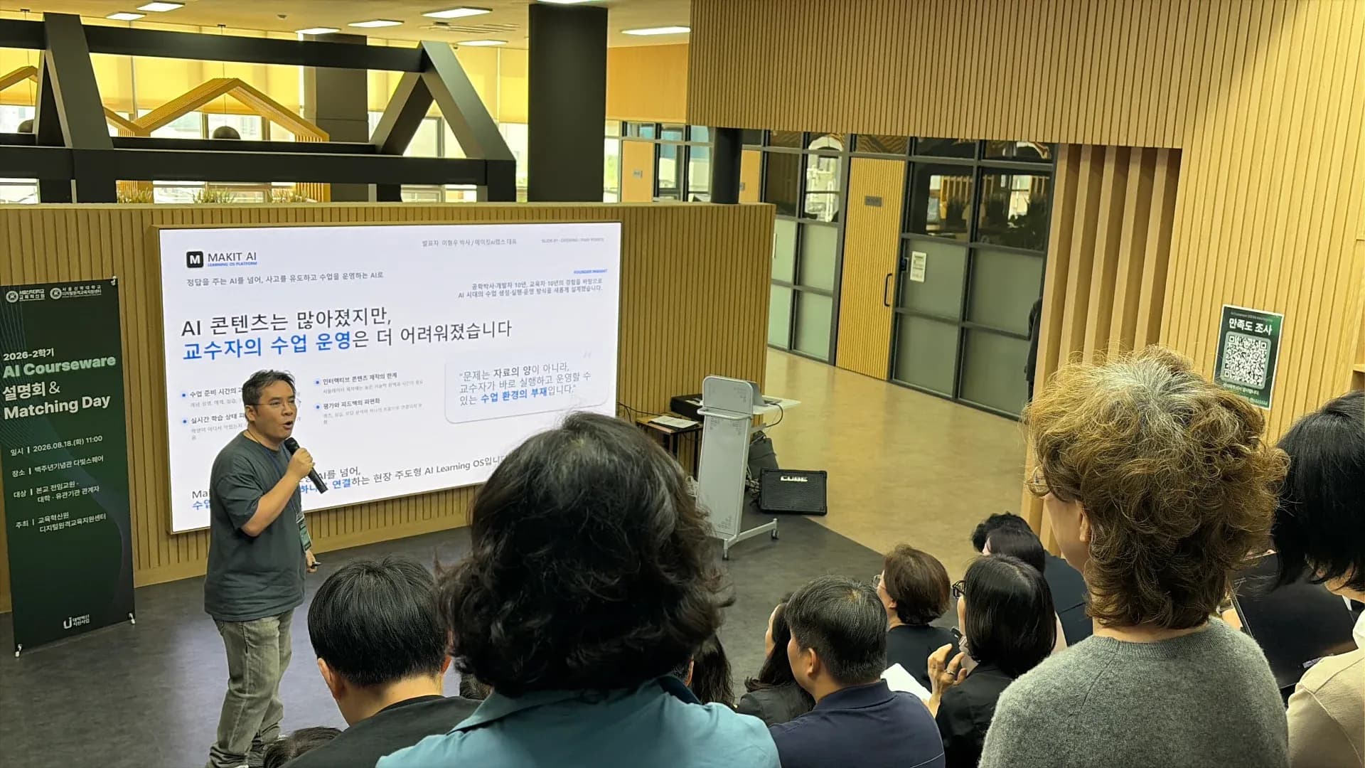 대학 현장에서 Makit AI를 소개했습니다