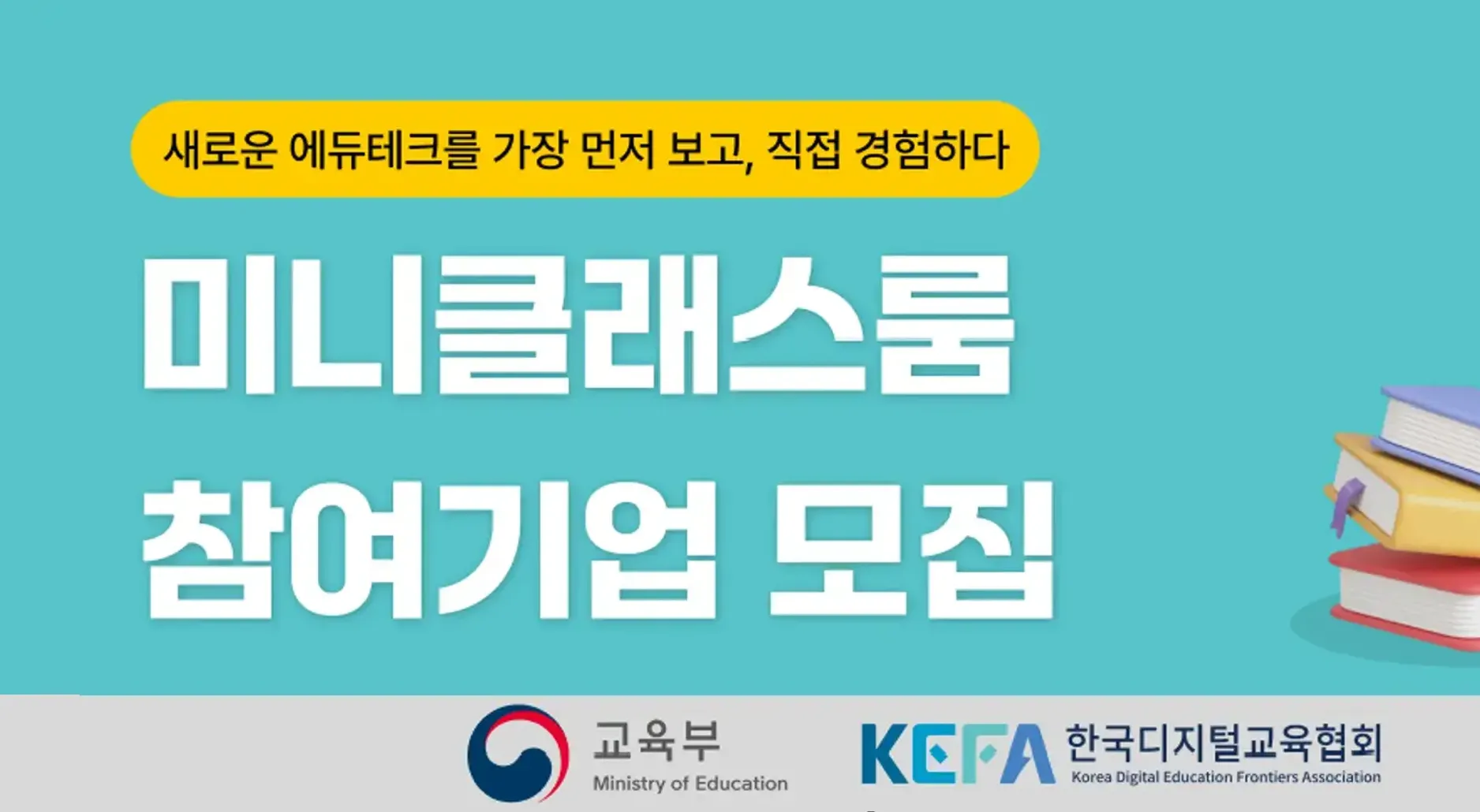 메이킷AI랩스, 2026 에듀테크 코리아 페어 미니클래스룸 발표 기업 선정